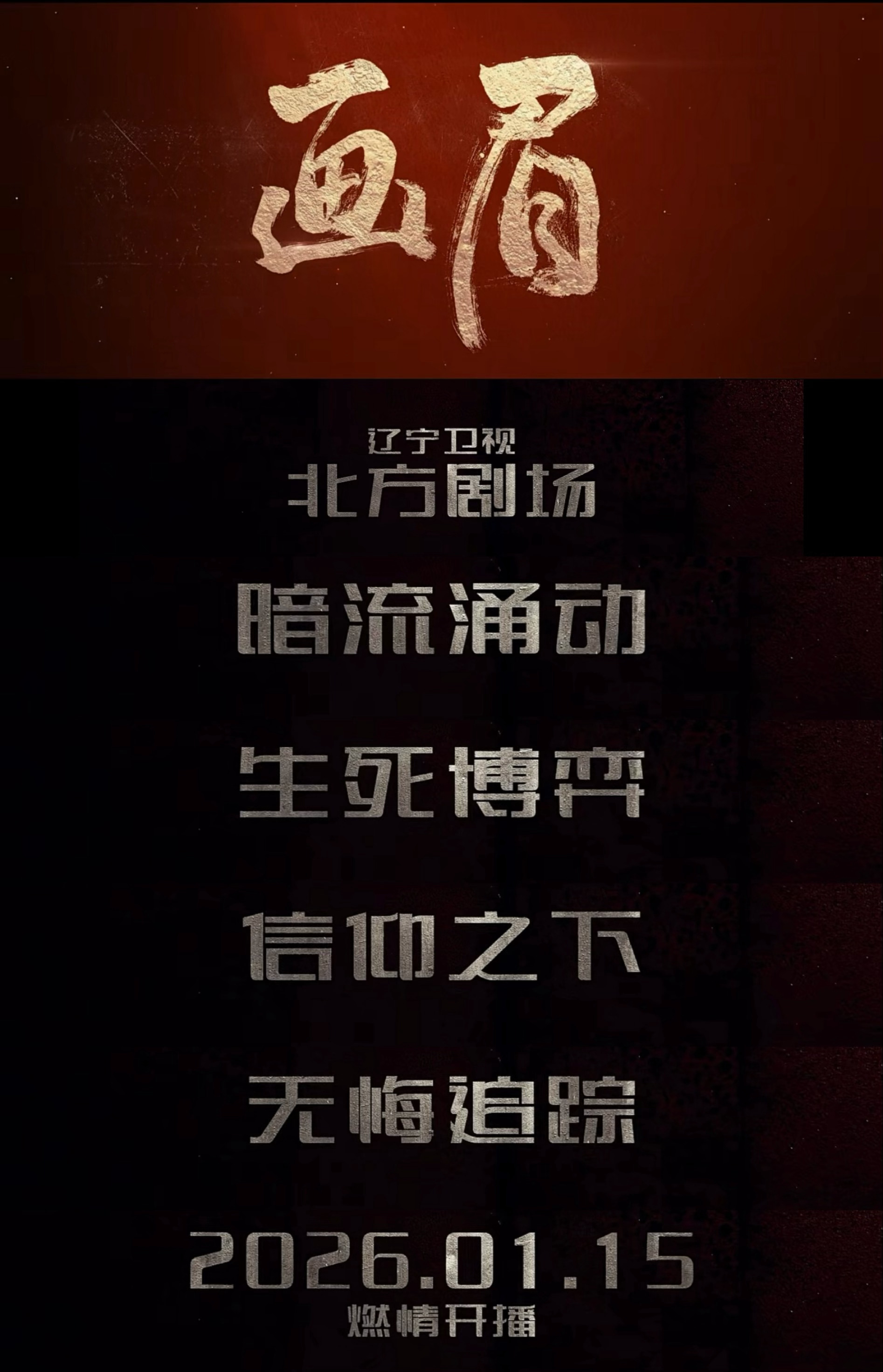 刘学义画眉 ❄️刘学义兰香如故 辽宁卫视《画眉》北方剧场最新预告发布～们画眉字体