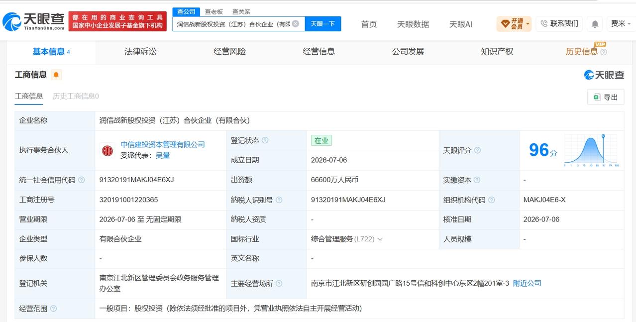 天眼查App显示，近日，润信战新股权投资（江苏）合伙企业（有限合伙）成立，执行事