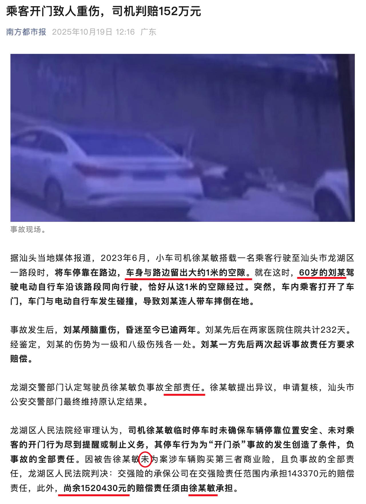 1、司机不靠边，也不提醒酿大祸；
2、商业险特别是三者险真不能省；
3、乘客没有