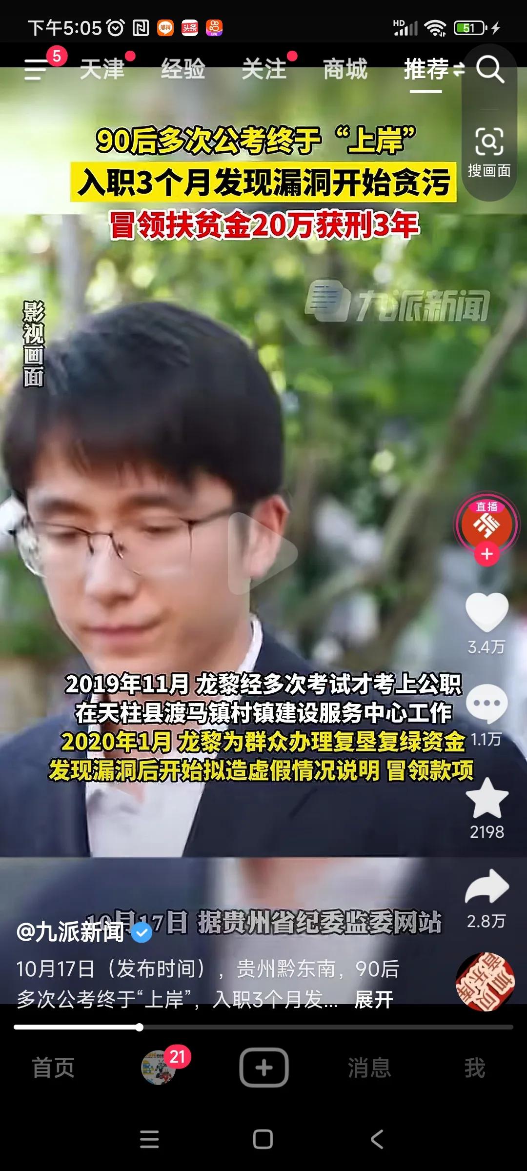 考上公务员不是上岸，虽然官方已经不提