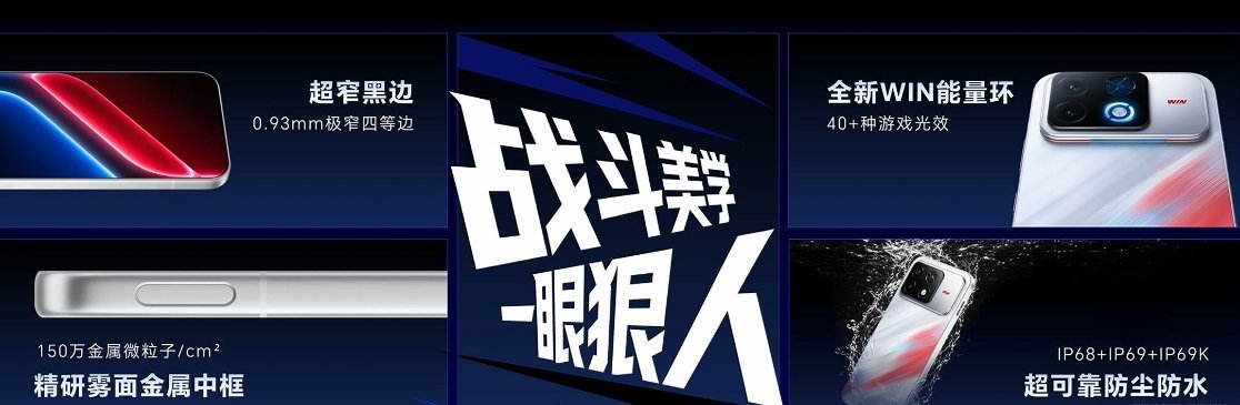 荣耀WIN20.93mm极窄四等边，骁龙 8EE6 处理器，雾面金属中框，IP6