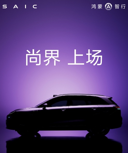 尚界要来了！ ​​​