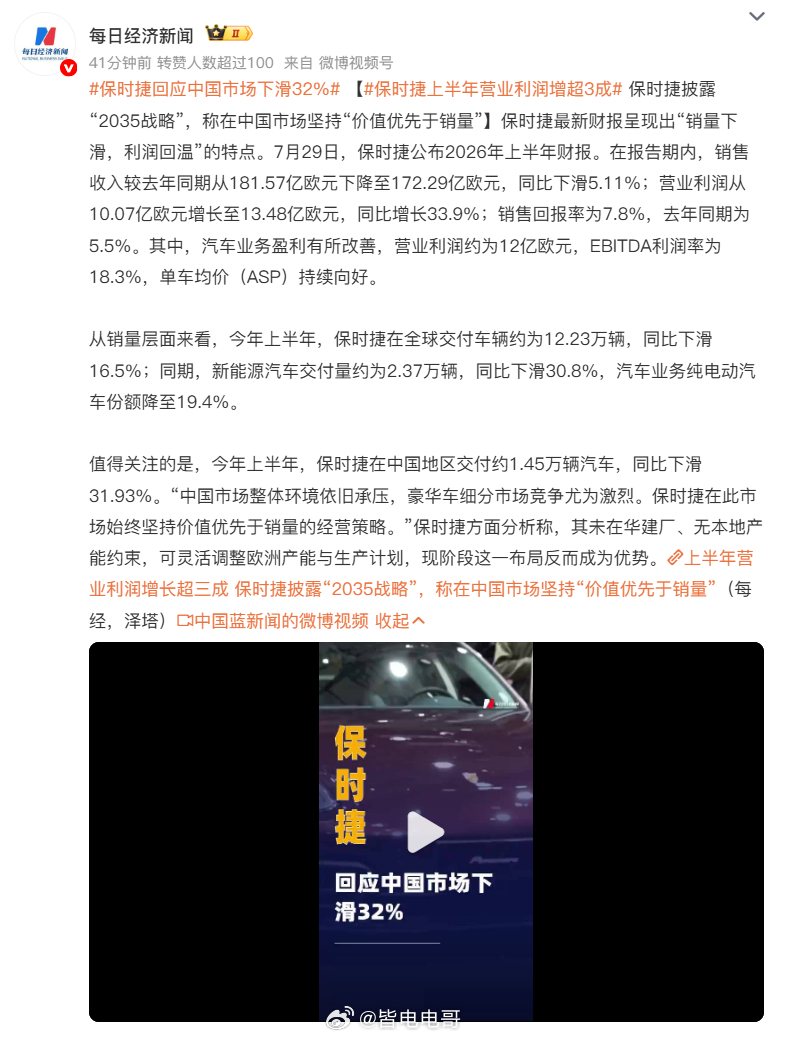 保时捷回应中国市场下滑32%上半年中国地区销量下滑31.93%全球销量下滑16.