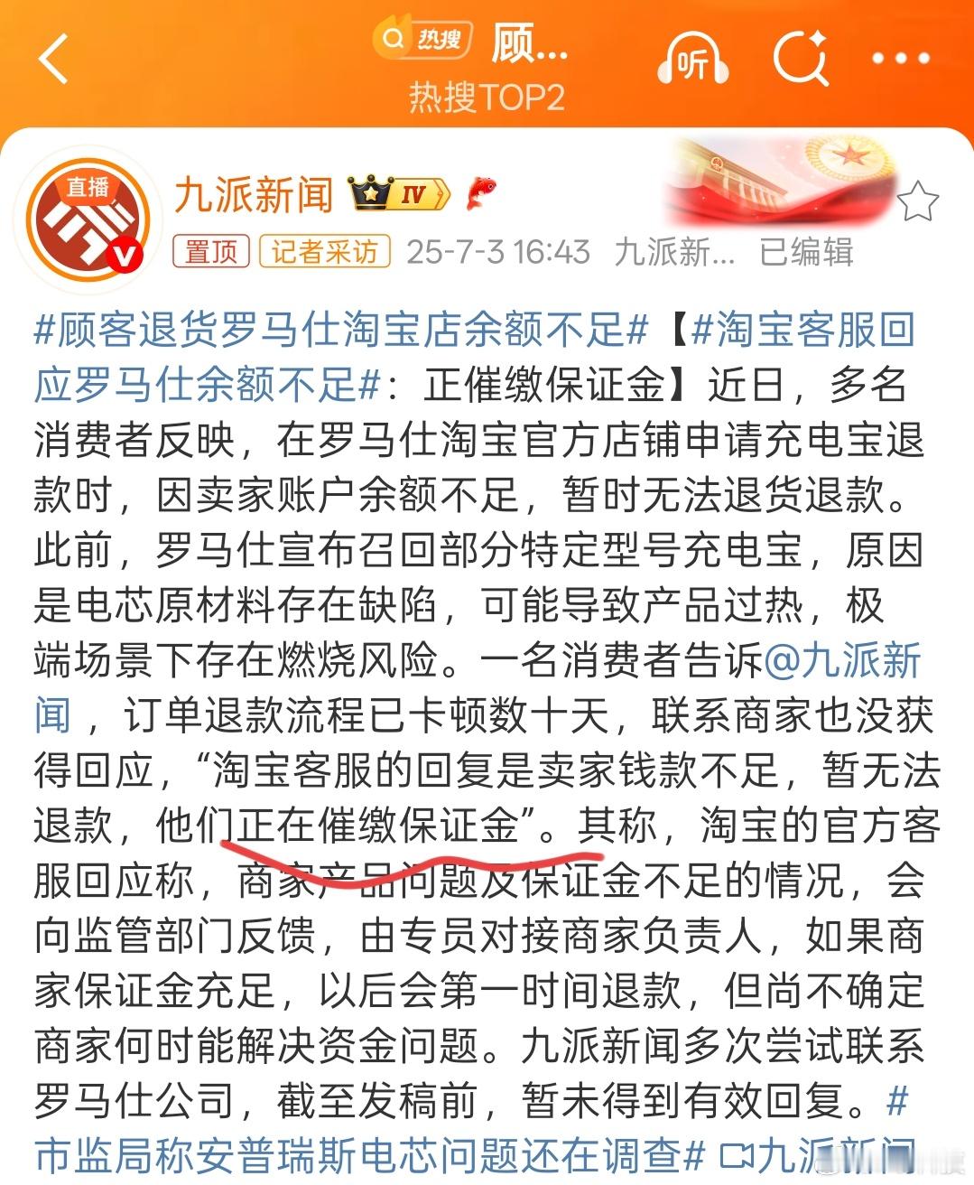 罗马仕遇到问题第一时间想的是躲避，刚开始信誓旦旦辟谣高校禁用，后面不得已说召回批