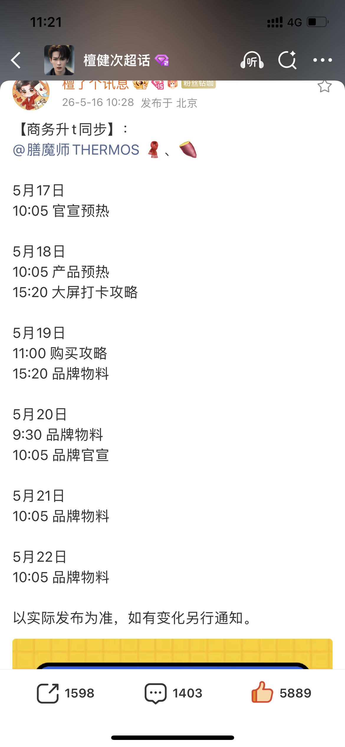 膳魔师品牌代言人檀健次  | wedgwood全球品牌代言人檀健次 檀健次膳魔师
