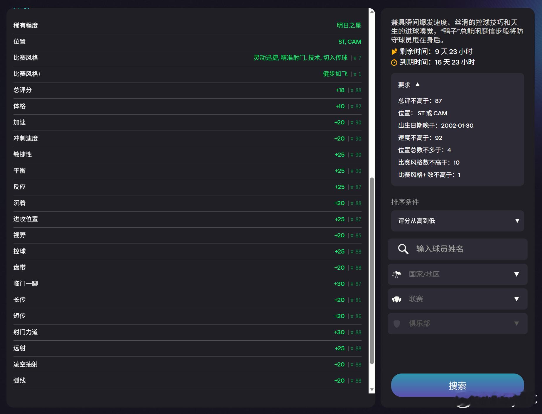 2月11日新增进化：✦ 鸭子🦆FC26