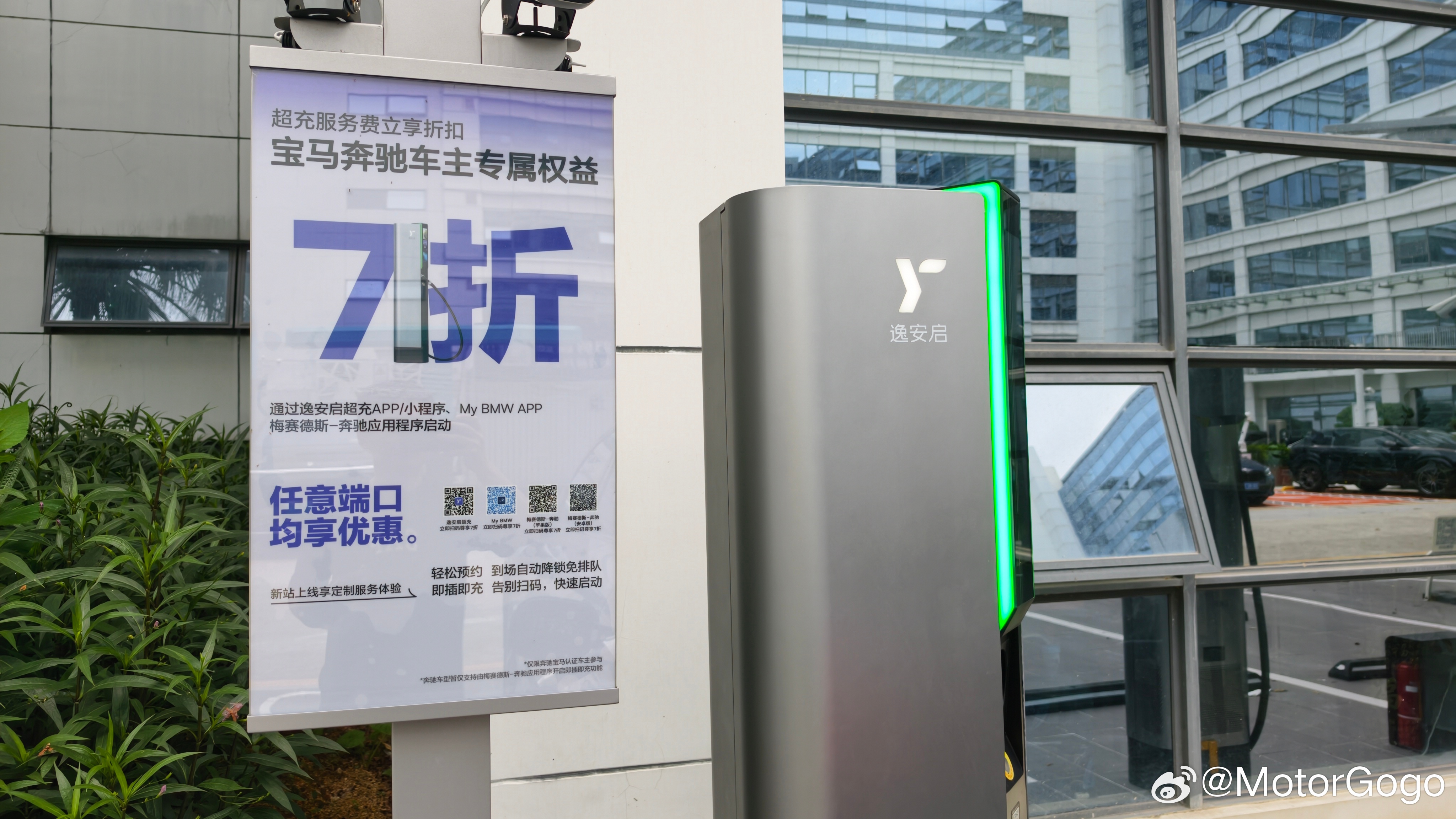 奔驰 GLC 纯电充电分享。昨天去奔驰和宝马合作的「逸安启」充电桩充电（话说这个