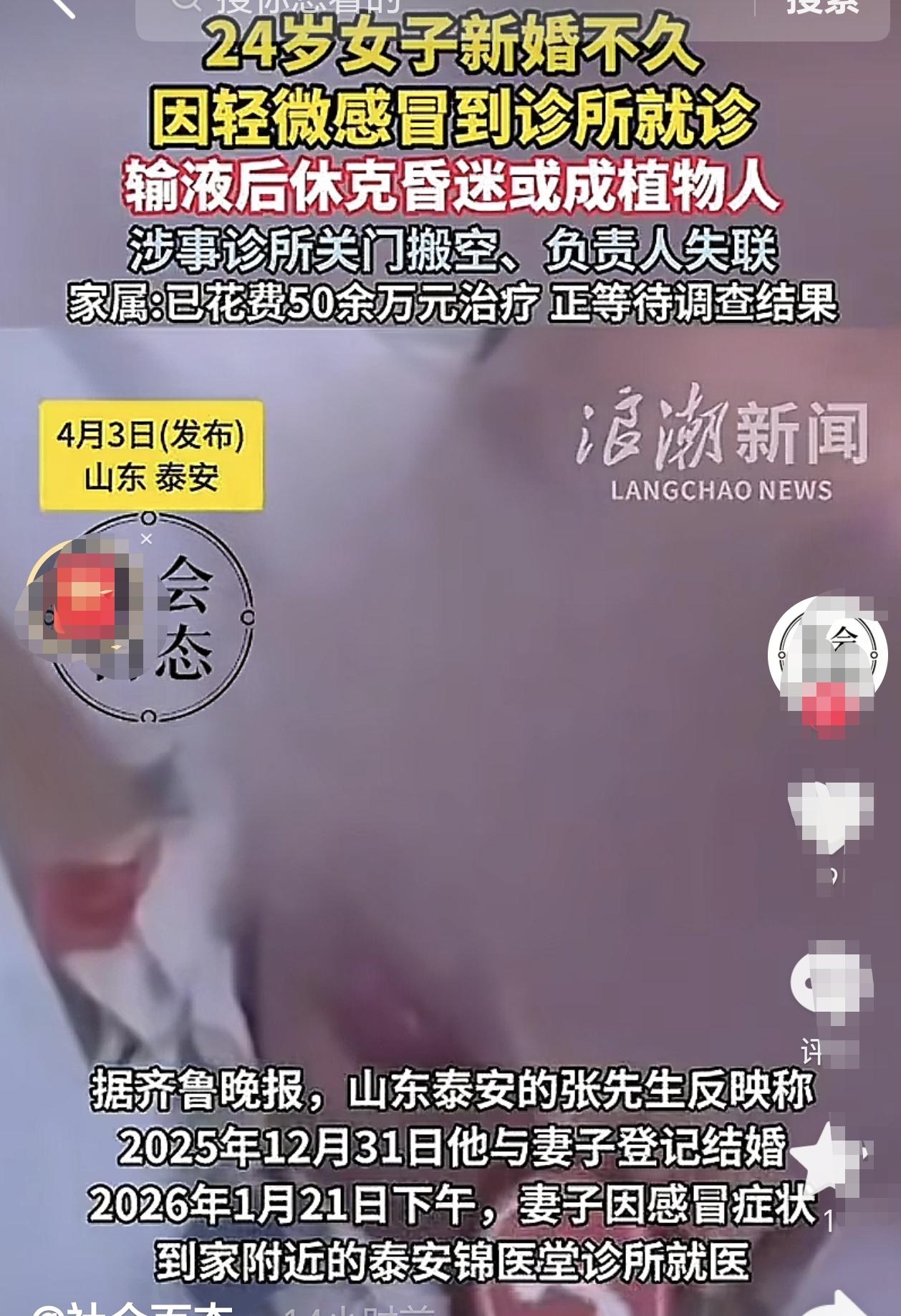 山东泰安，一24岁女子因轻微感冒去诊所看病，没想到接诊医生没测体温，也没做皮试，
