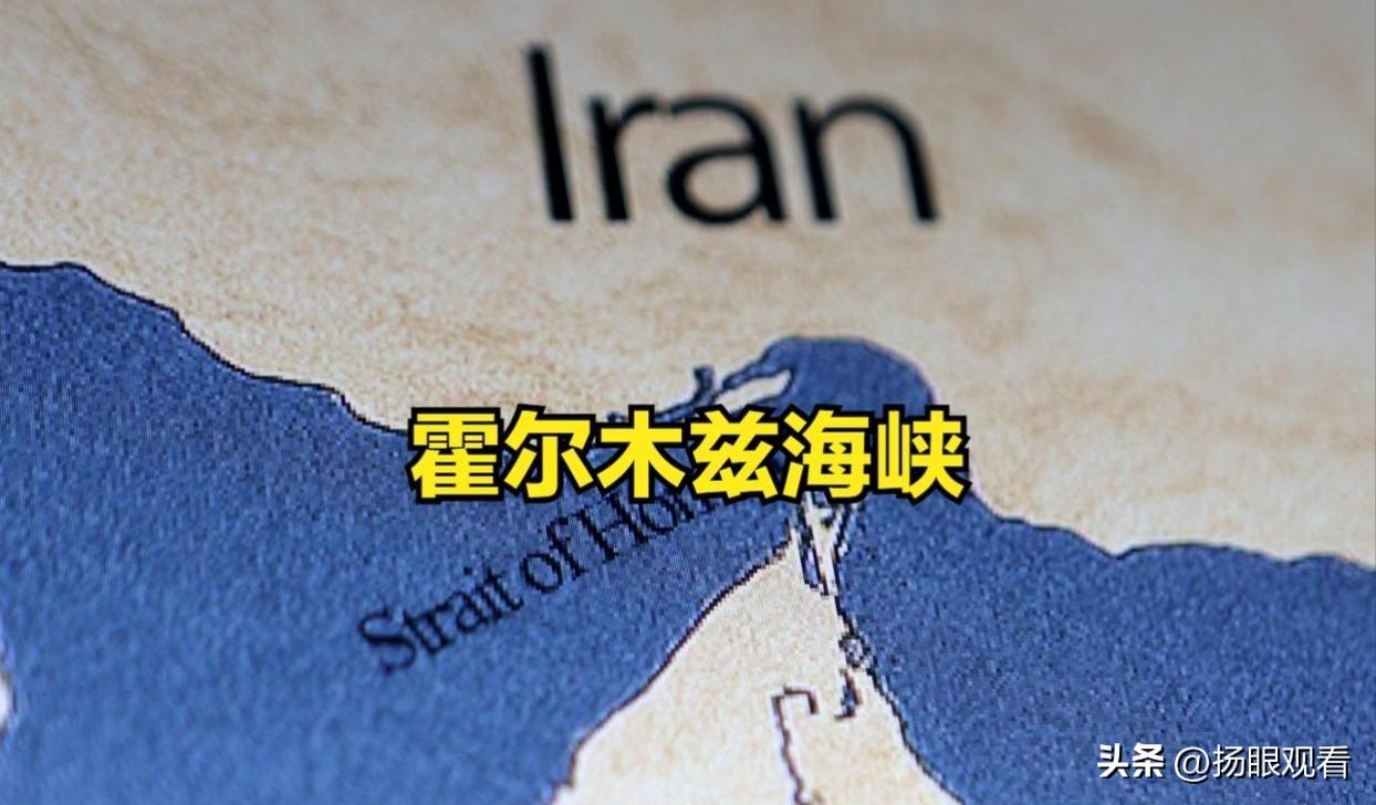突发！伊朗关闭霍尔木兹海峡❗️全球油价要炸！刚刷到惊天大新闻💥
伊朗直接关闭霍