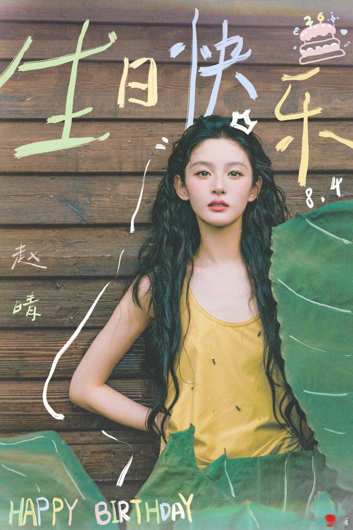 于正给赵晴送祝福于正卡点发文为赵晴送祝福 于正卡点发文为赵晴送祝福，真的是太有爱