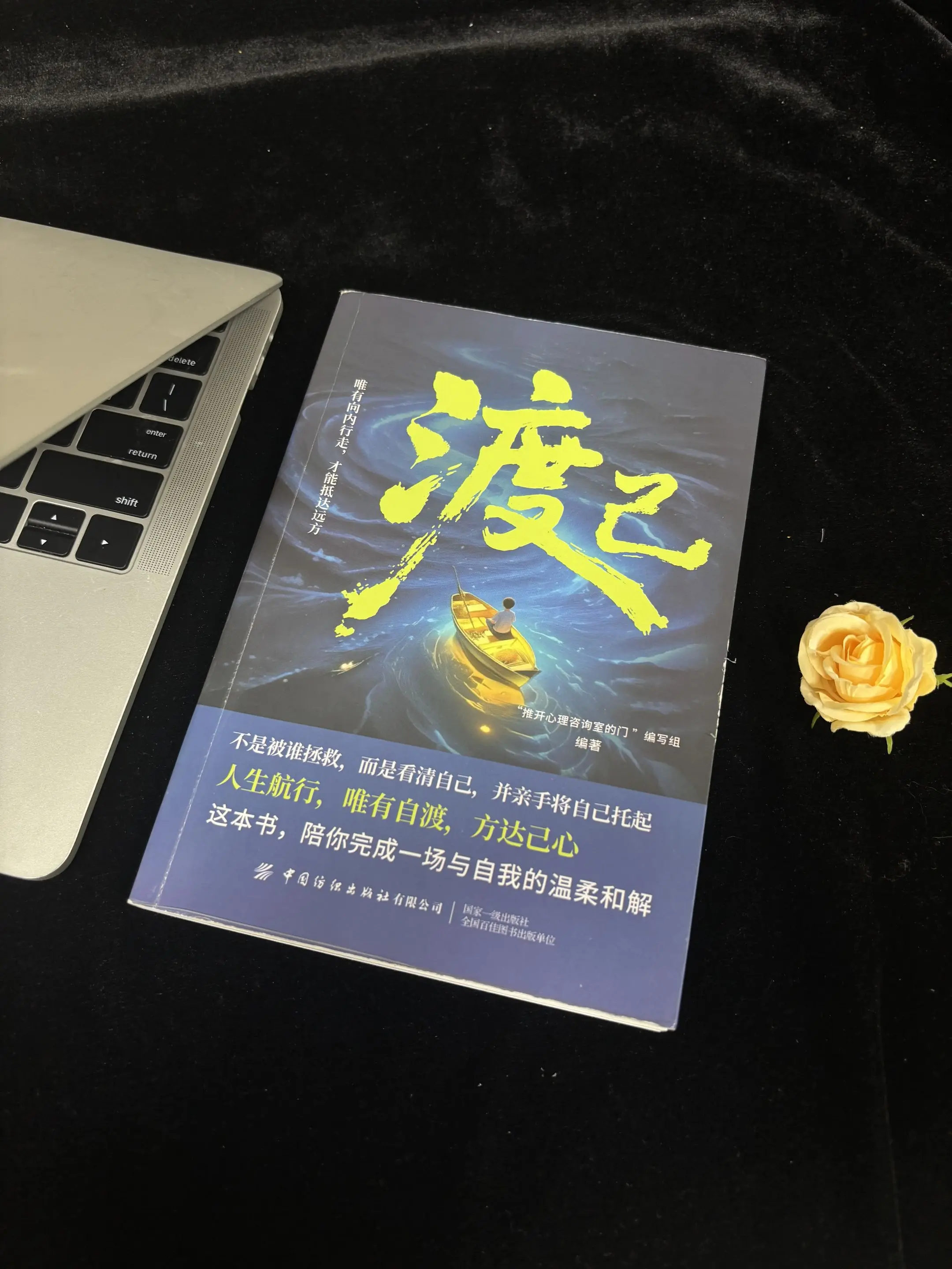 能治愈自己的从来都是认真爱自己的人 看完这本《渡己》整个人都豁达了！