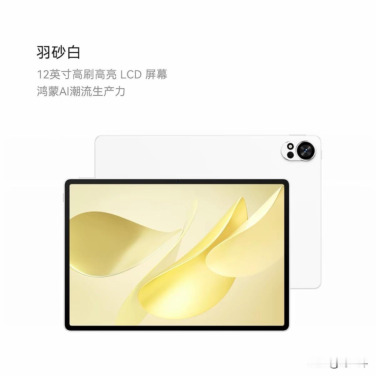 2026年8月了，华为平板怎么买？别背系列名，按场景抄作业🔥

家人们，华为平