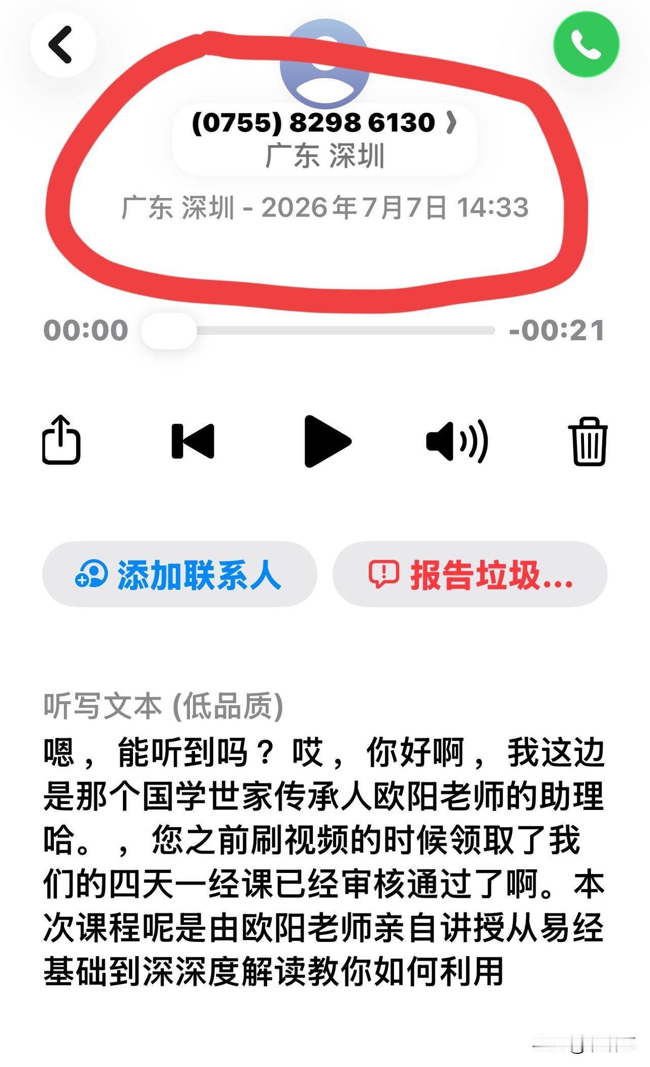 这个欧阳老师是个什么老师，他的助理一会儿从深圳打电话，一会儿从东莞打电话，一会儿