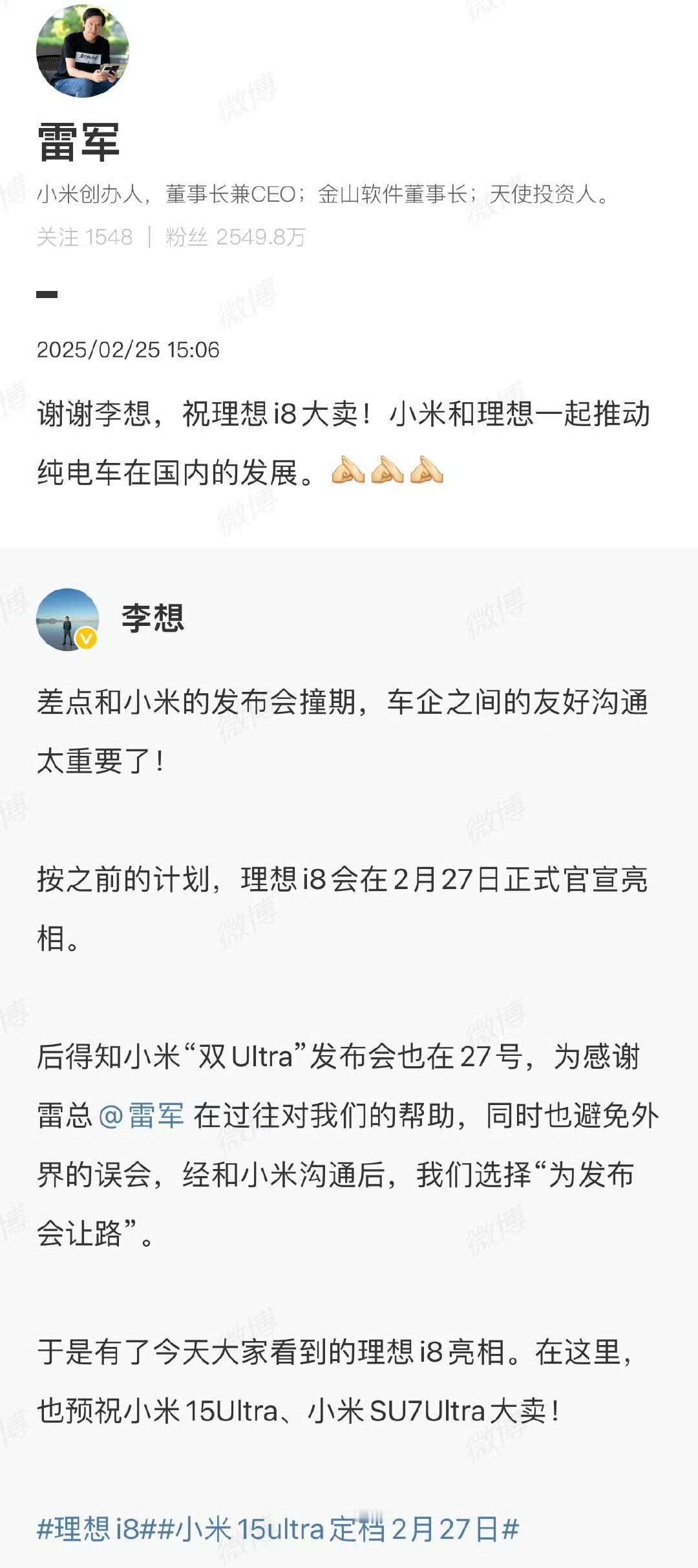 雷总刚才发博感谢李想，两家北京企业一家极致舒适，一家极致运动。可以说这两家代表了