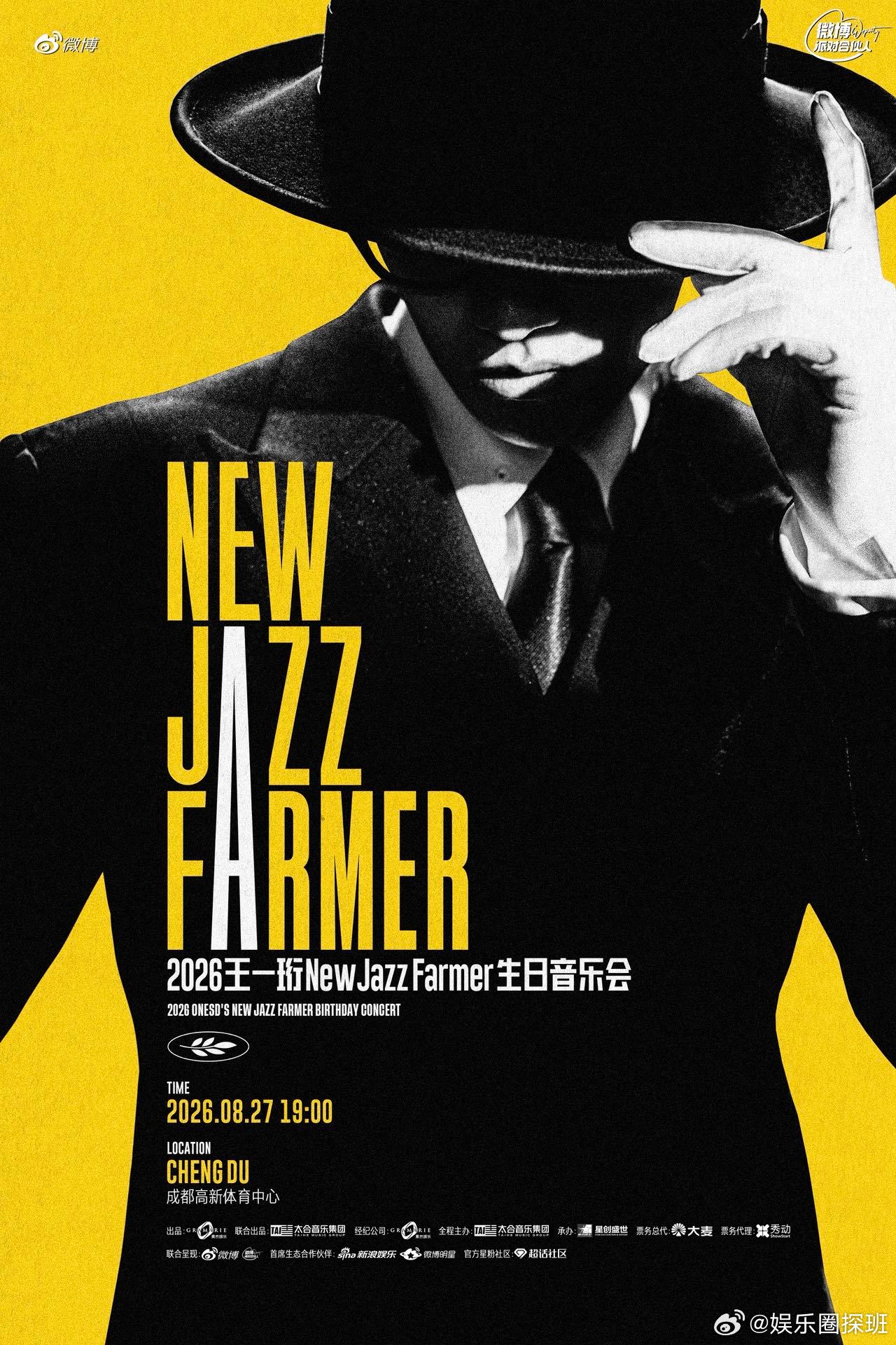 王一珩生日会官宣 王一珩生日音乐会8.27空降成都！新爵士农人是什么神仙概念啊，
