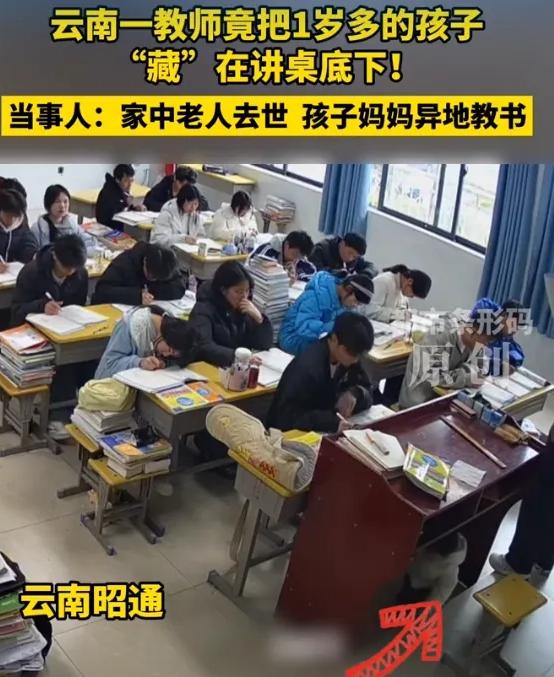 看哭了！云南昭通，一位老师因为家中老人去世，妻子又在异地教书，无奈之下，带着一岁