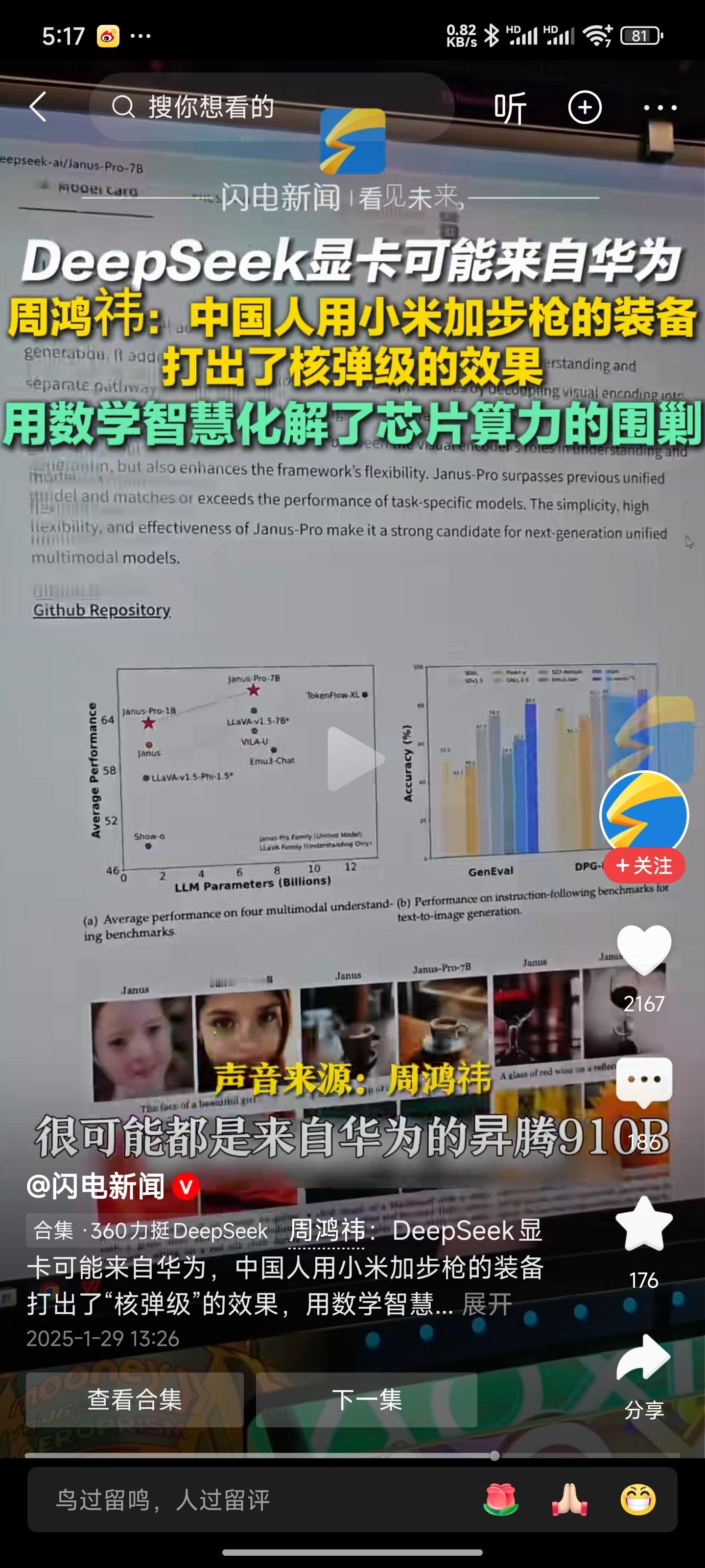 周鸿祎称deepseek的显卡很可能来自华为。真实性咱们不知道，按说周鸿祎敢公开