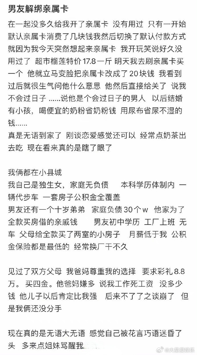 男友解绑亲属卡 ​​​