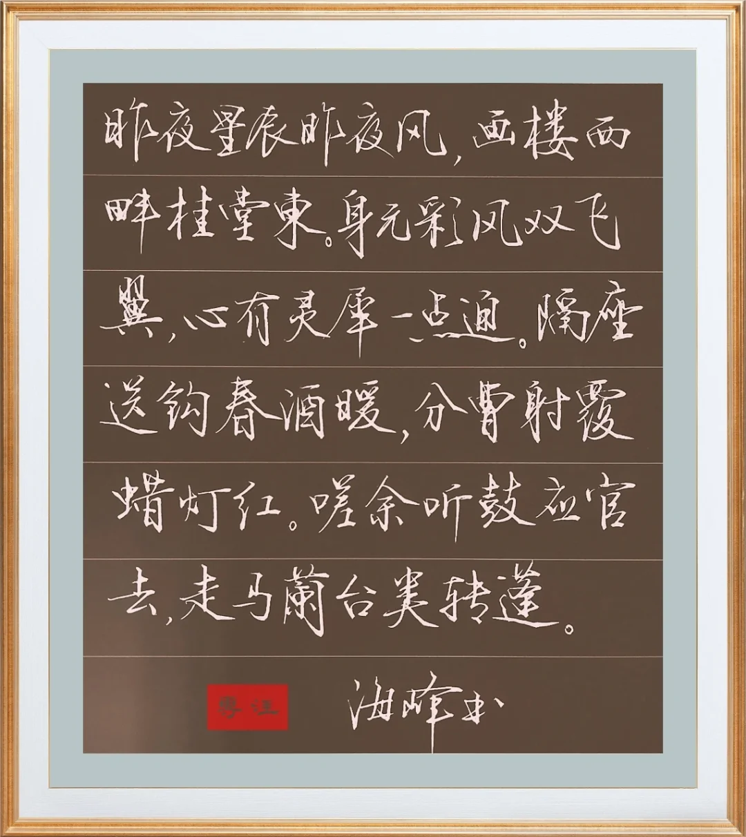 那一首清冷的诗