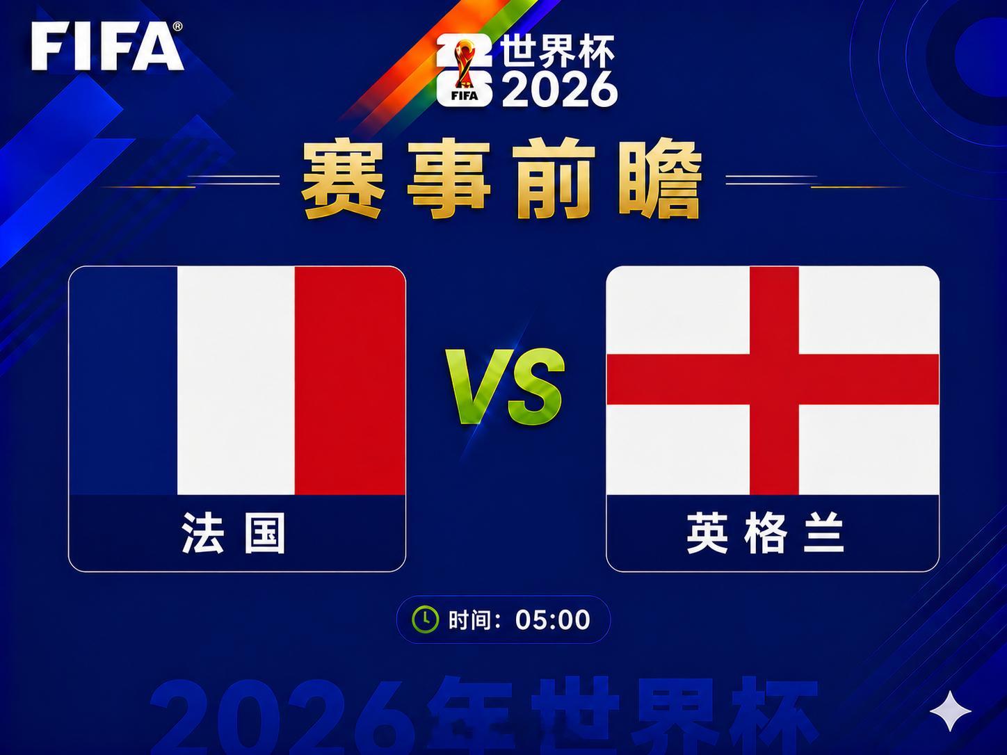 🏆104场赛事48路人马矢做足球王者世界杯決賽 賽事尽览👗🔝 2026美加
