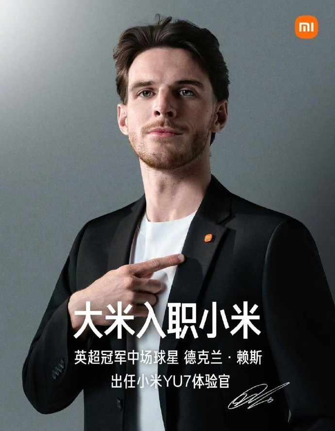 选人超有眼光 小米属实会签 