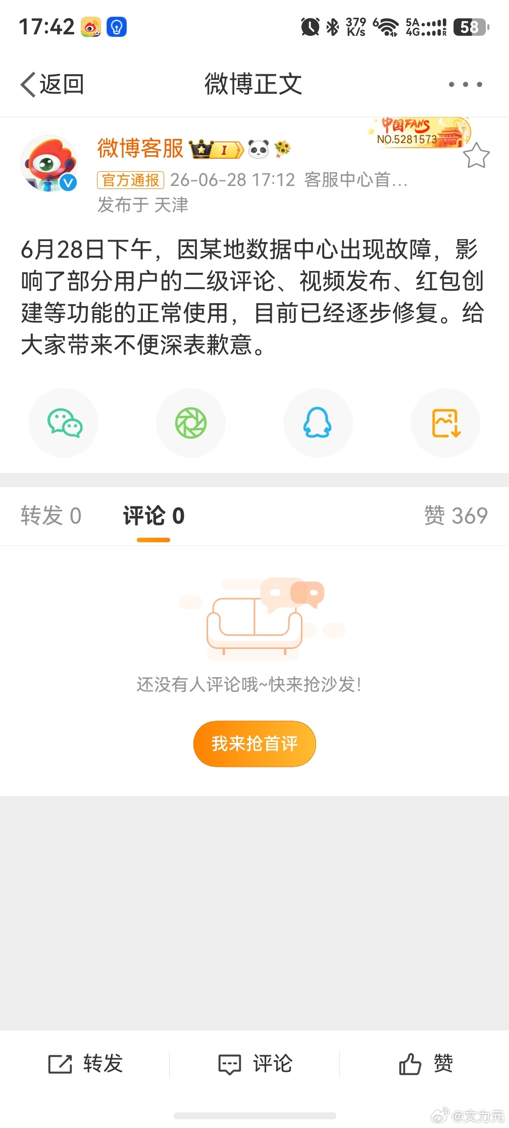 微博崩了？所以我这会是咋发出来博文的