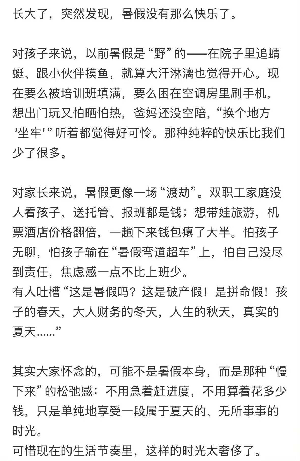暑假已经变味了感觉00后的暑假才是最幸福的，比如我，那时候一放假在奶奶家的地板上