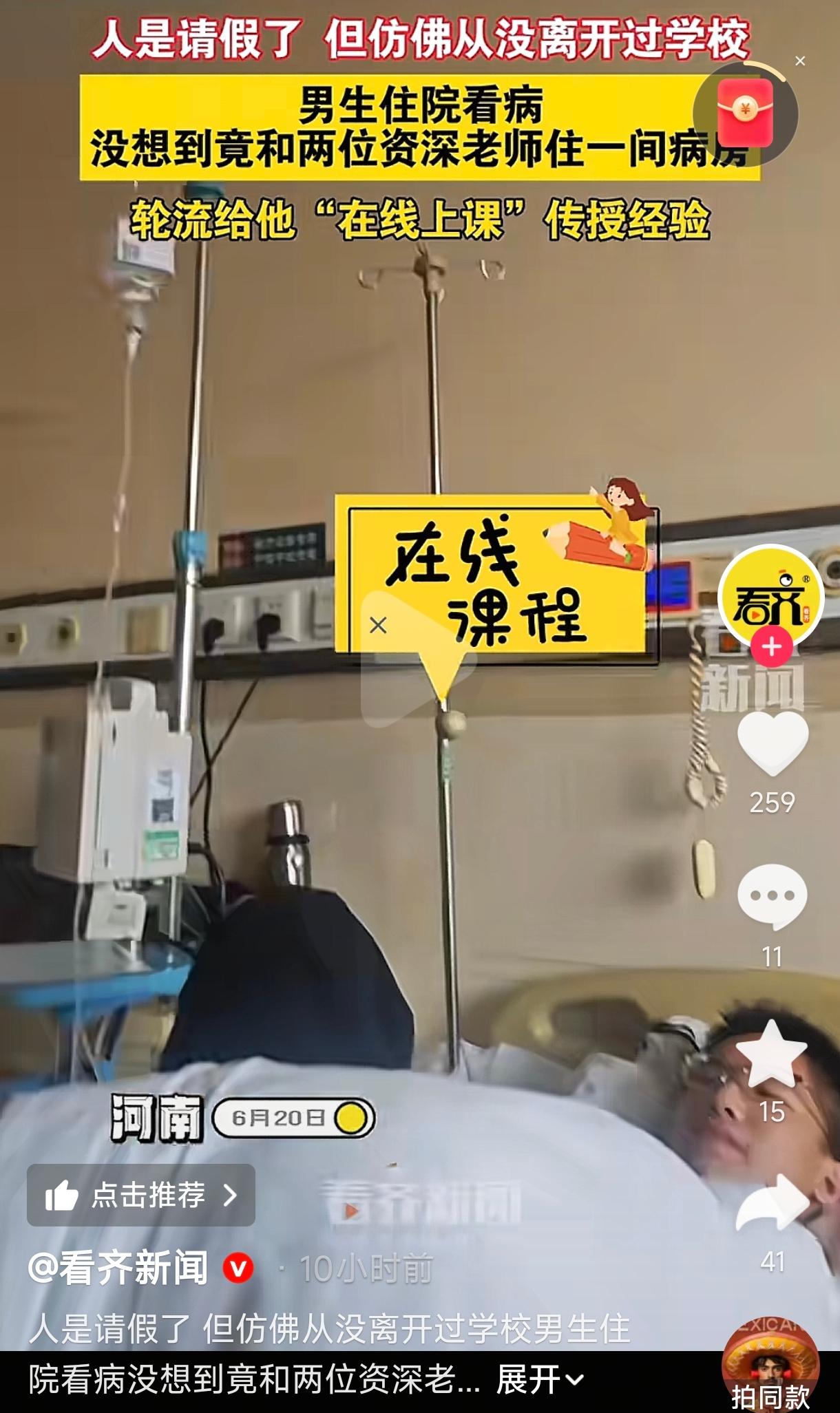 笑不活了！河南，一男生生病住院，本以为逃过上课能好好躺平几天，谁知同病房两位病友