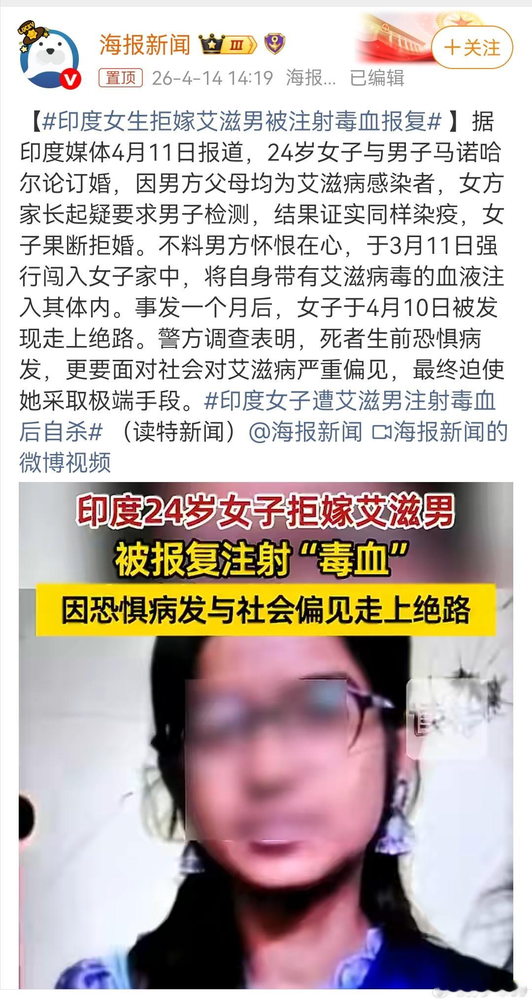 24岁女子与男子马诺哈尔论订婚，因男方父母均为艾滋病感染者，女方家长起疑要求男子