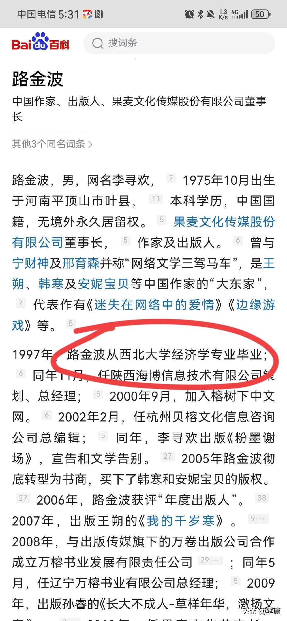 突然发现，蒋方舟、韩寒、贾浅浅、贾平凹，背后都有一个关键人物，那就是路金波，关系