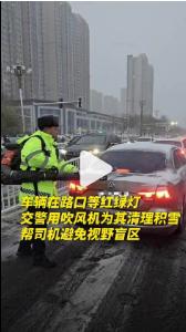 #交警背鼓风机帮群众清理车上积雪#近日，河北衡水，因近期下雪，不少车辆积雪未清理