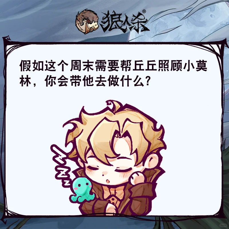 你会带小莫林去做什么呢？