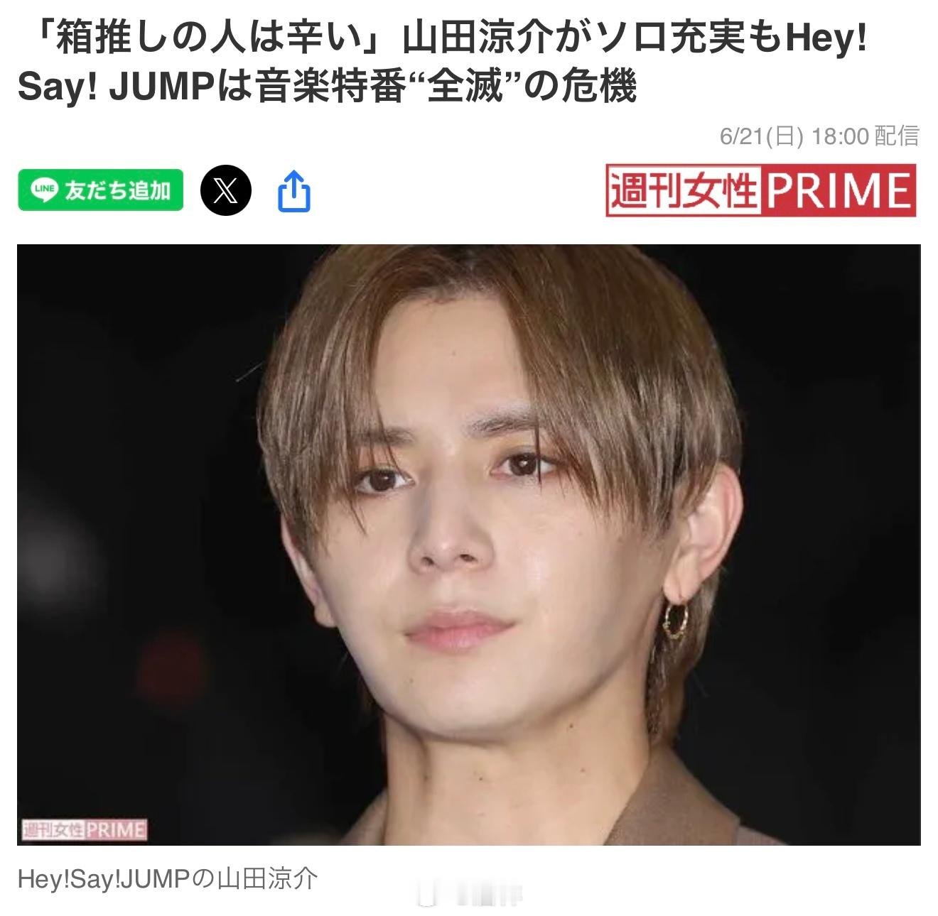 周女：山田凉介Solo活动充实，Hey! Say! JUMP却面临音乐特别节目“