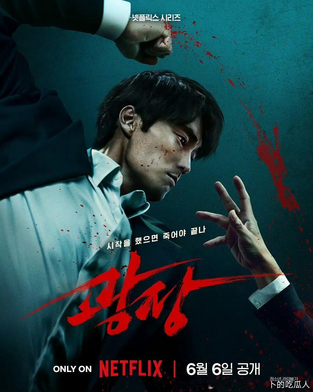 今日新剧上线 韩剧无赦之仇今日上线Netflix，共8集。苏志燮、许峻豪、车胜元