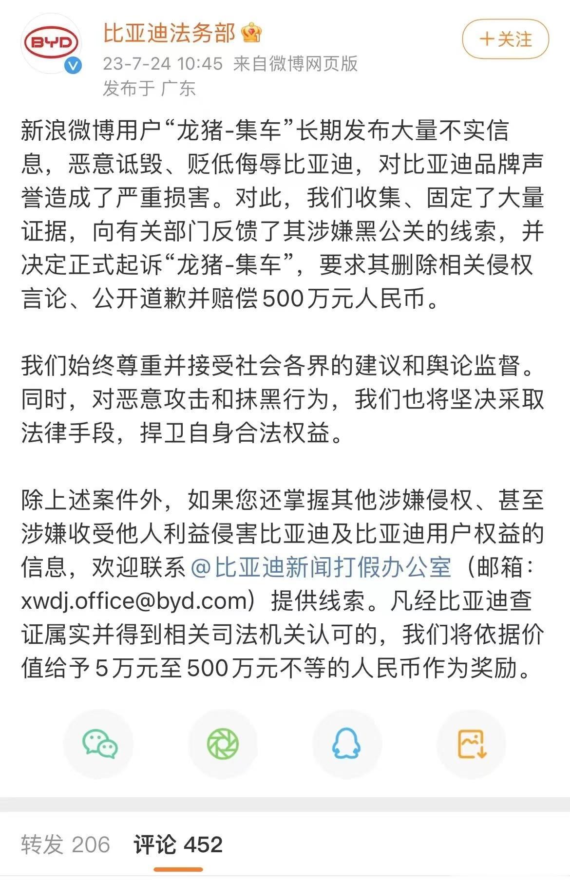 【比亚迪宣布起诉龙猪-集车！长城汽车展开“净网行动”】
7月24日，比亚迪法务部