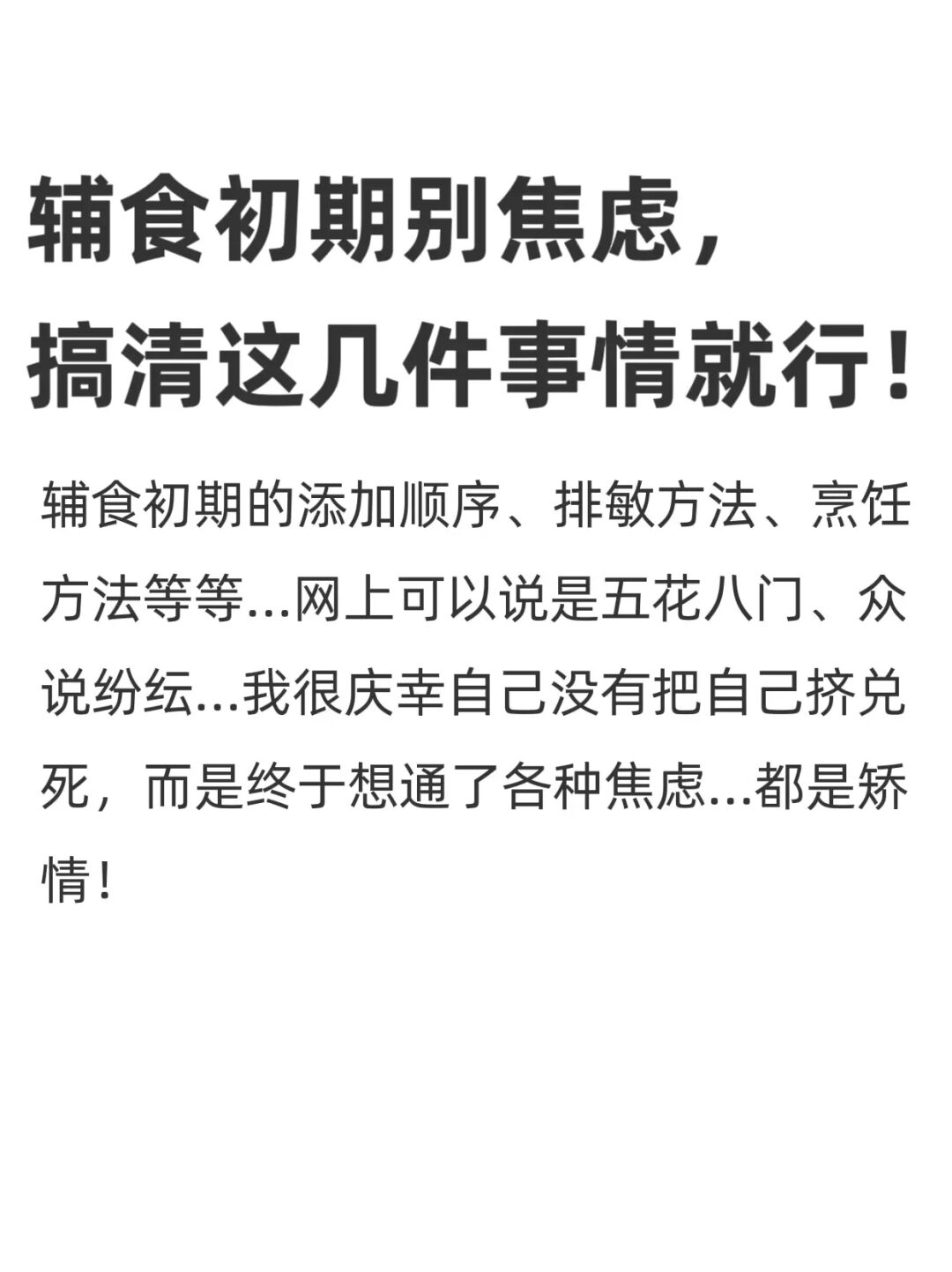辅食添加没这么难，三分钟看完你就懂了！
