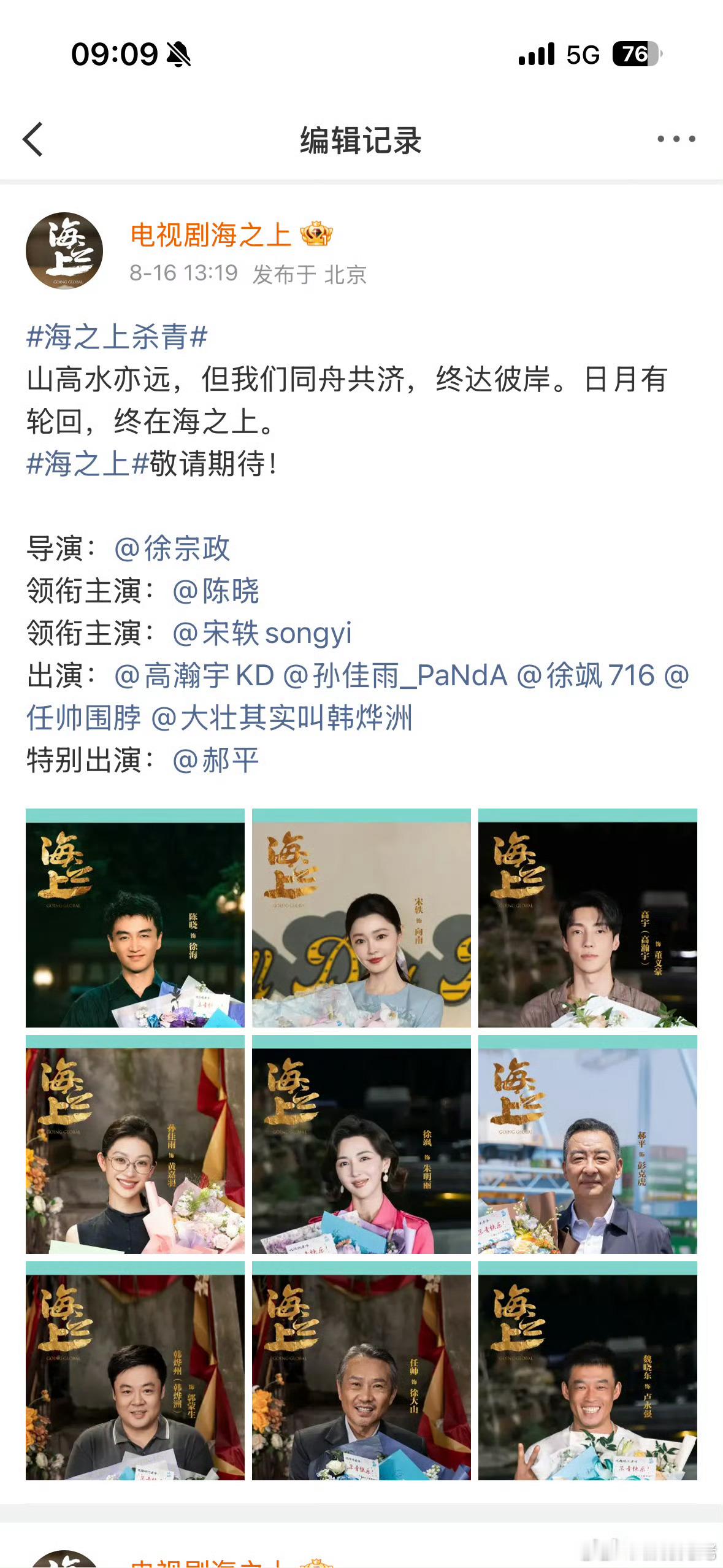 海之上的官微番位顺序改过来了还是按照姓名笔画 