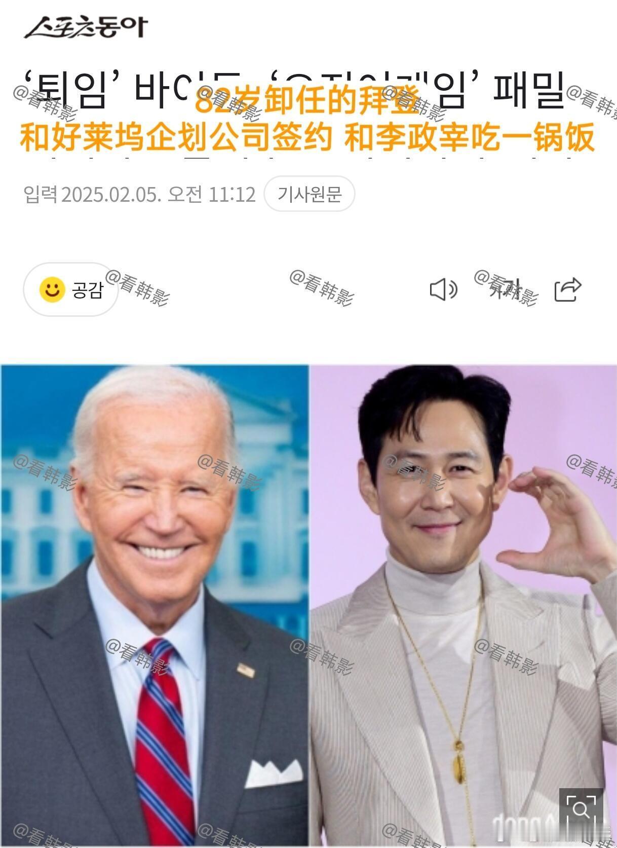 拜登和李政宰经纪公司签约了，两个人成为同门师兄弟了[哆啦A梦害怕][哆啦A梦害怕