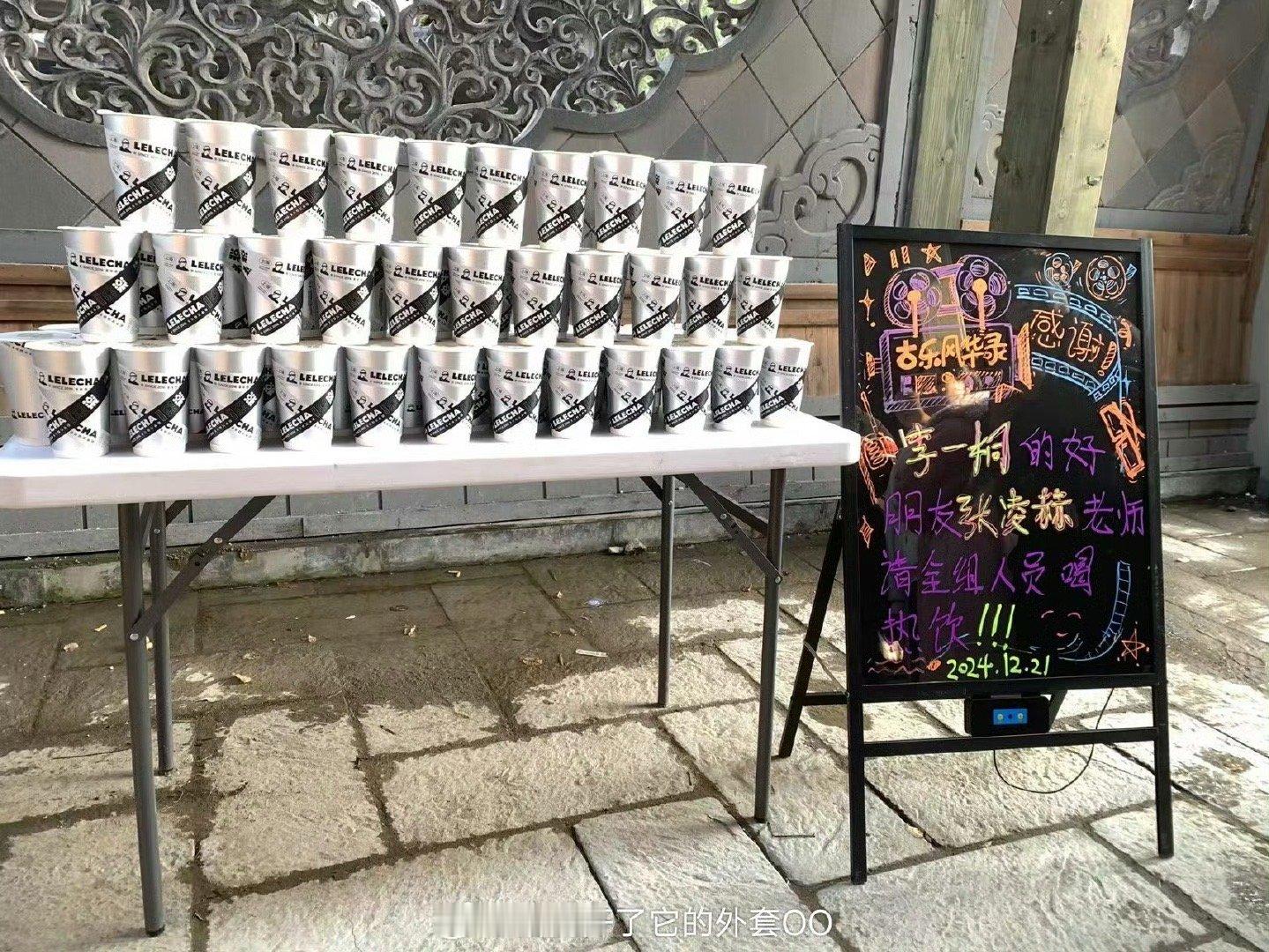 张凌赫请李一桐剧组冬至喝奶茶  张凌赫冬至请客李一桐剧组   张凌赫请李一桐剧组