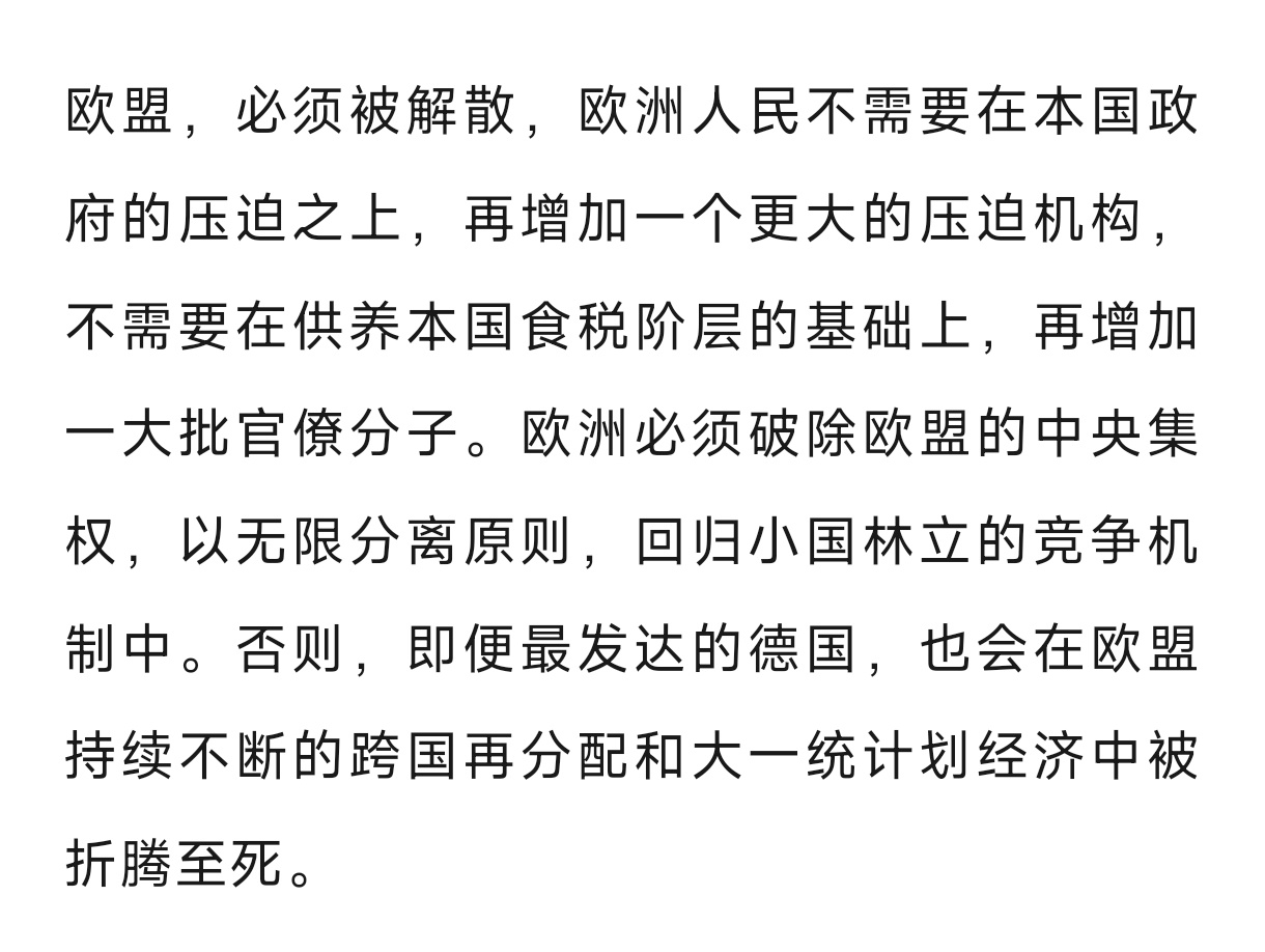 欧盟大多数官员都应该进监狱 