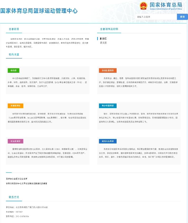 姚明后中国篮球管理机构!

NBA巨星姚明于2024年10月31日正式辞去中国篮