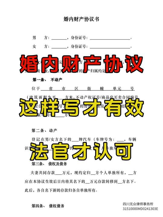 婚内财产协议这样写，法官才会认可
