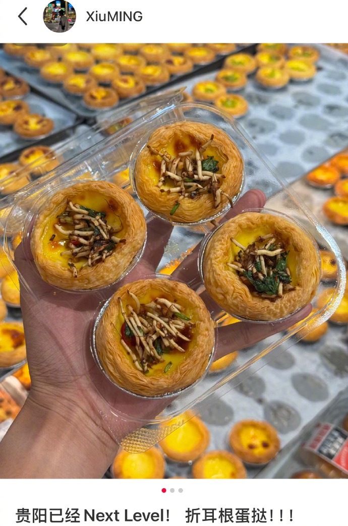 贵阳的蛋挞太超前了[允悲] ​​​