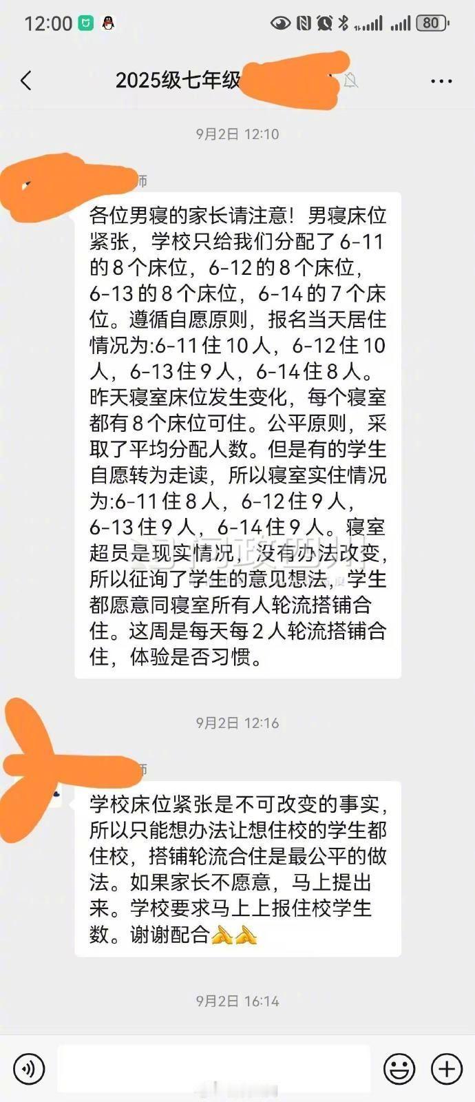四川一初中宿舍床位紧张，8人宿舍入住9人 1人要蹭床，如果要我蹭不如直接转学得了
