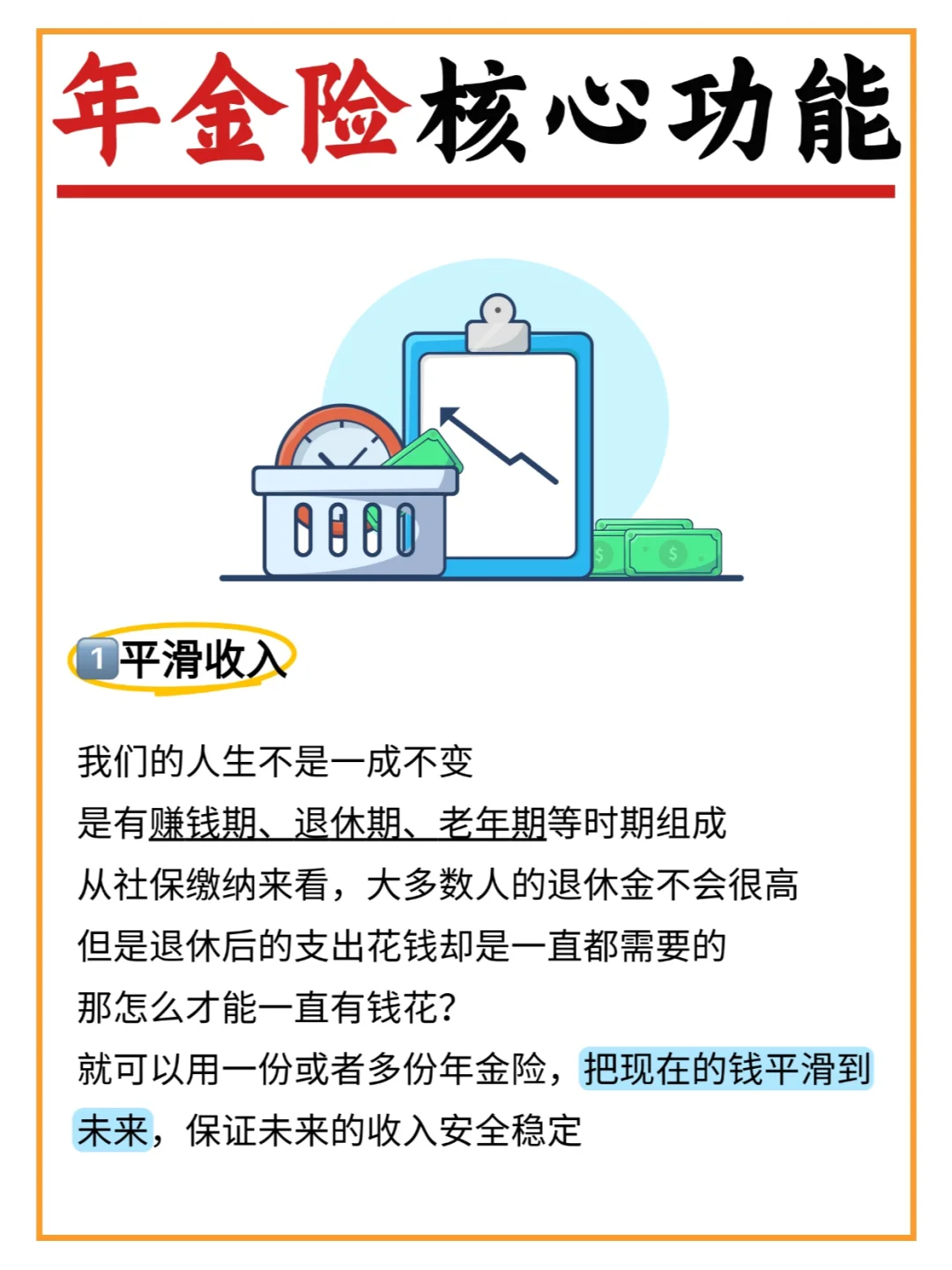 年金险4大功能，90%的人不了解全貌