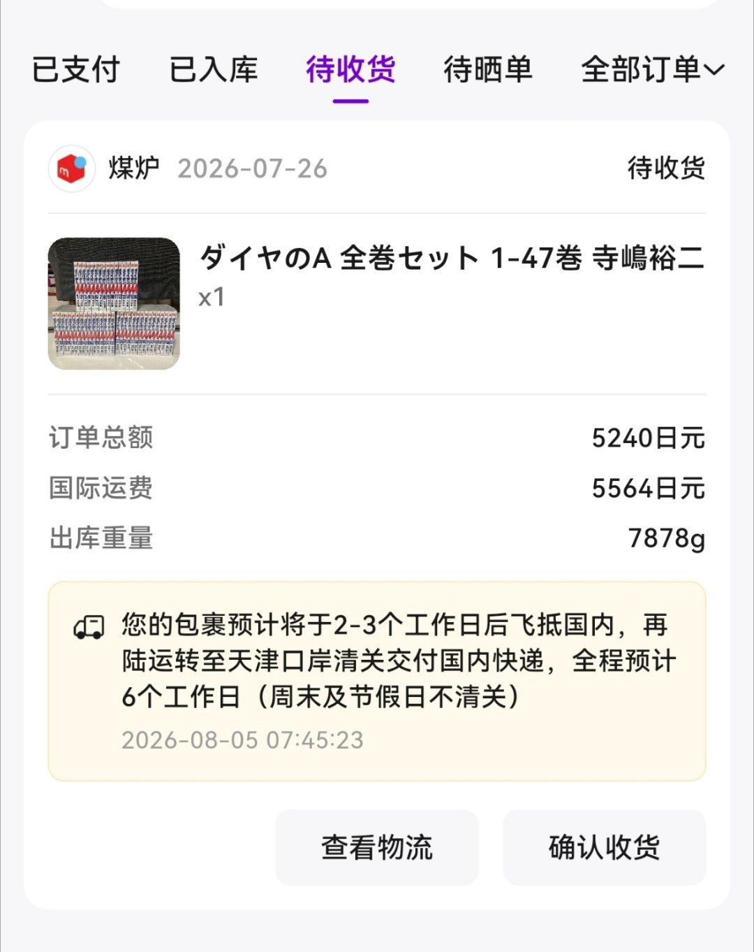 可算是发货了 