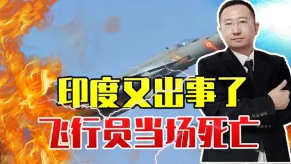 当地时间2026年1月28日，印度马哈拉施特拉邦一架载有副首席部长阿吉特·帕瓦尔