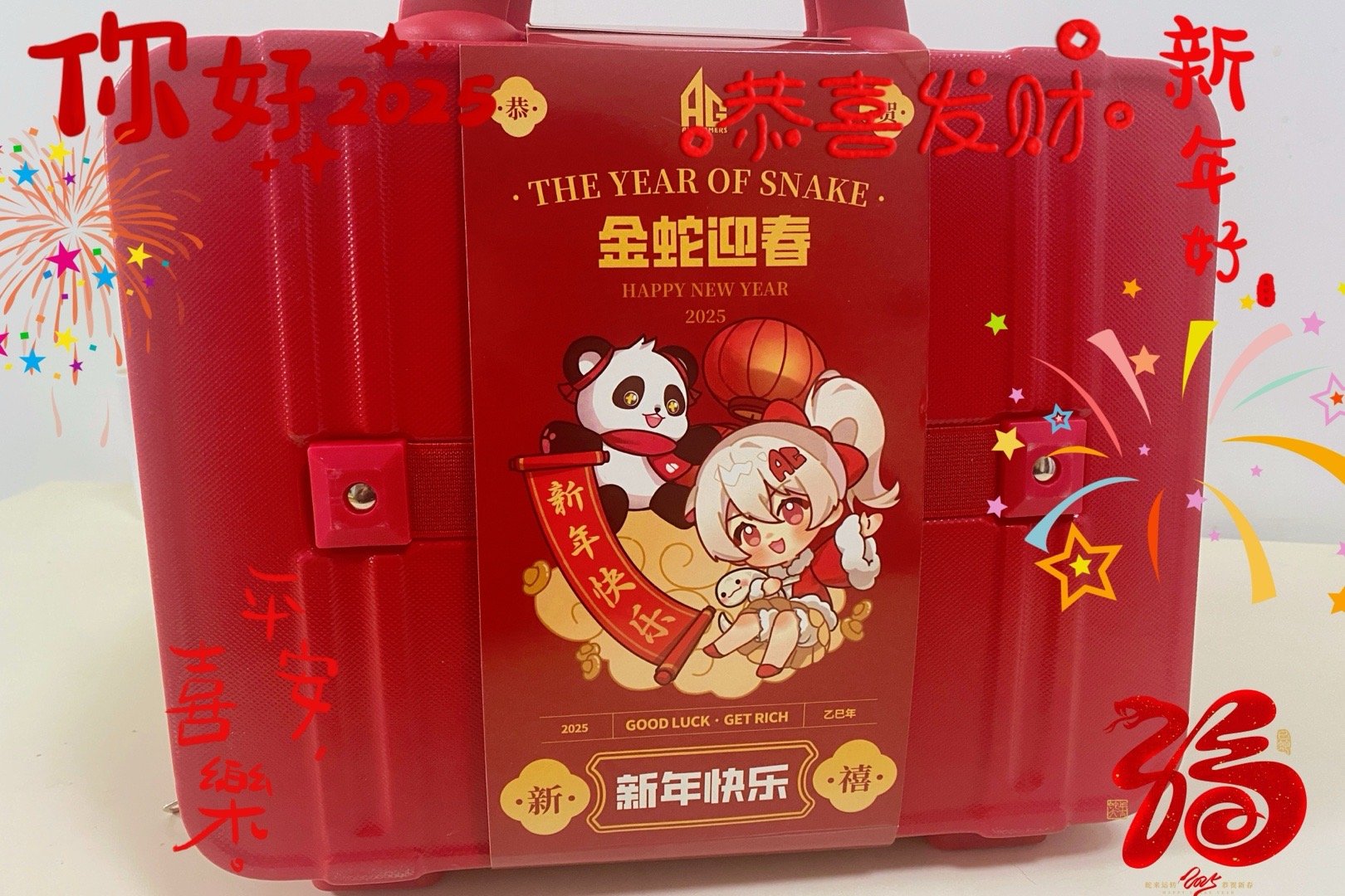 感谢送来的新年礼盒[心][心][心]新的一年一起加油～也预祝大家新春快乐，万事顺