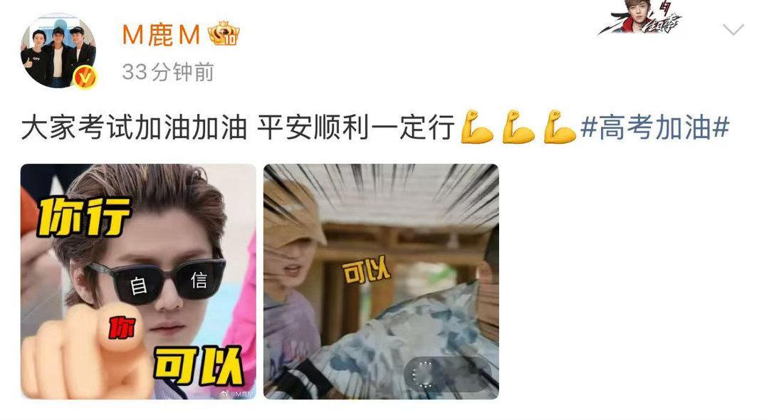 鹿晗用表情包送高考祝福鹿晗用五哈表情包送高考祝福从五哈综艺截取趣味表情包，鹿晗花