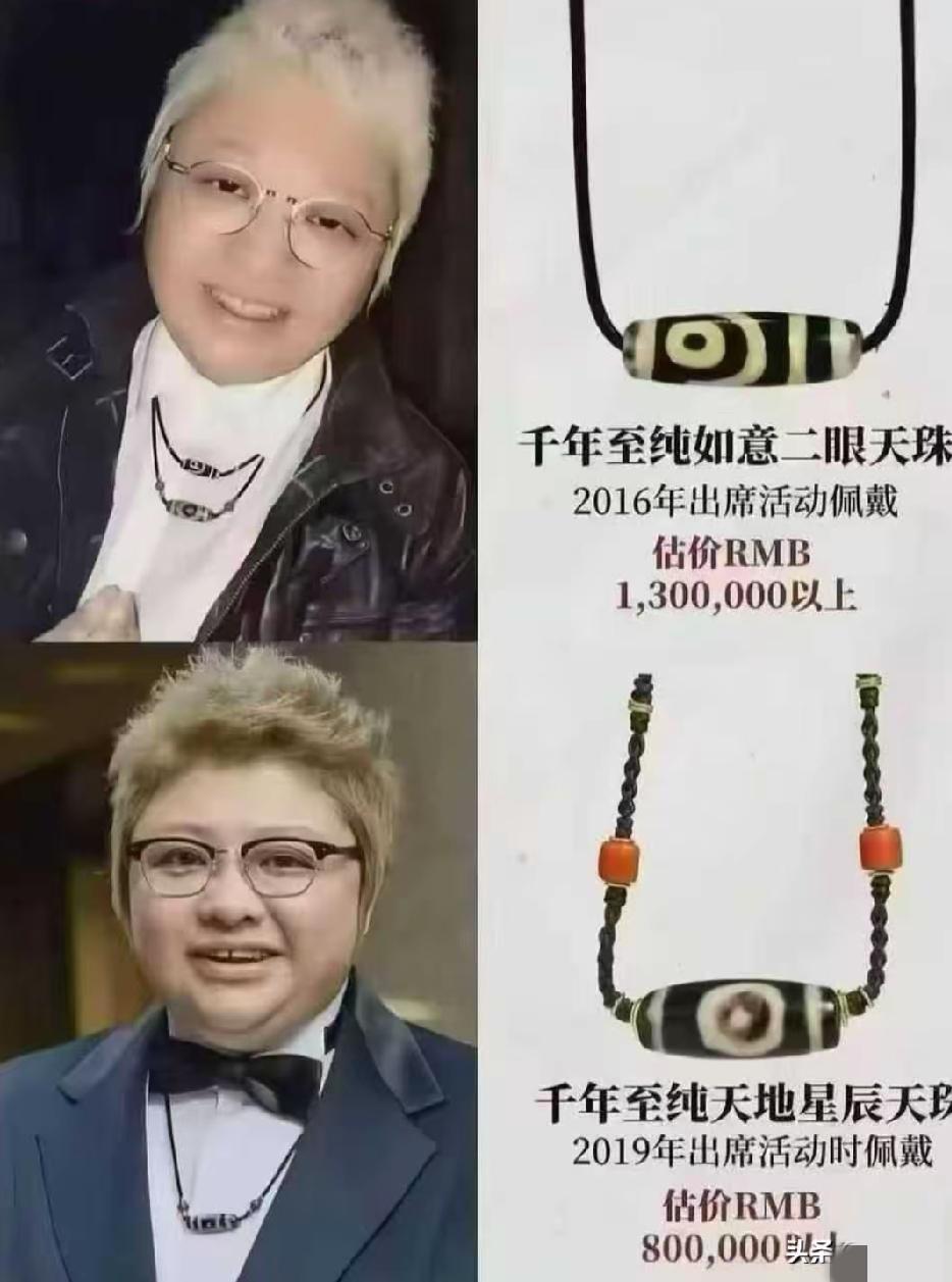 可别信这些什么天珠了，两个珠子近千万，既然人设是公益，穿着打扮也应该避嫌，毕竟瓜